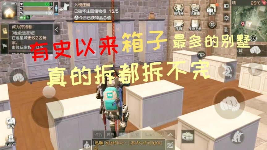 明日之后小弈解说：抄价值60万究极大佬家 看到箱子立马后悔了