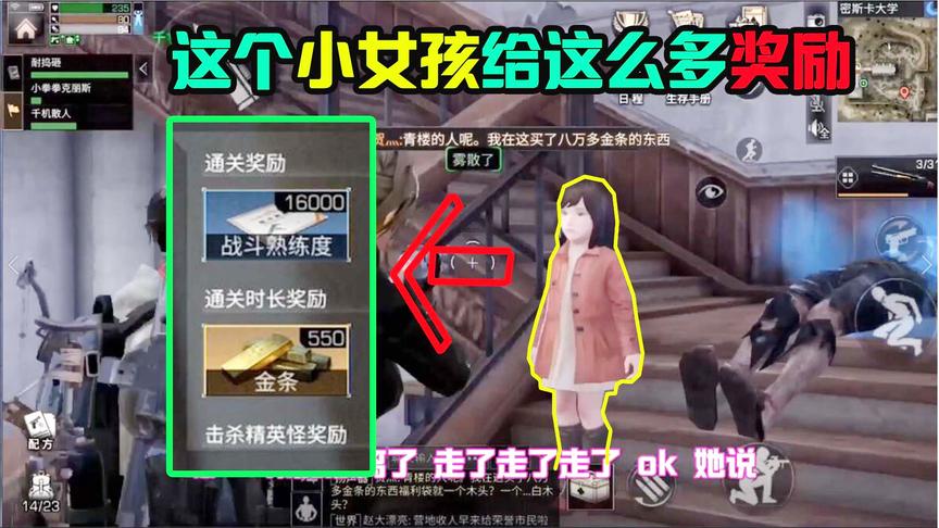 明日之后27：500金砖加16000战斗熟练度！这个小女孩是真大方！