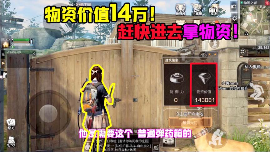 明日之后75：拆家遇到防御为零的庄园！物资竟然价值十四万！