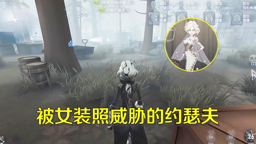 第五人格皮皮阳日记：约瑟夫被歹徒威胁，不给钱就公布女装照