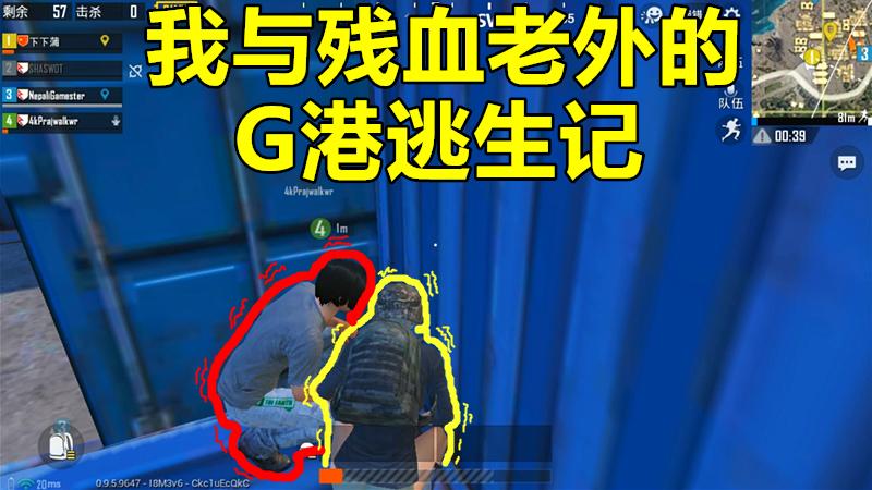 刺激战场：我与残血老外的G港逃生记，患难见真情？不存在的
