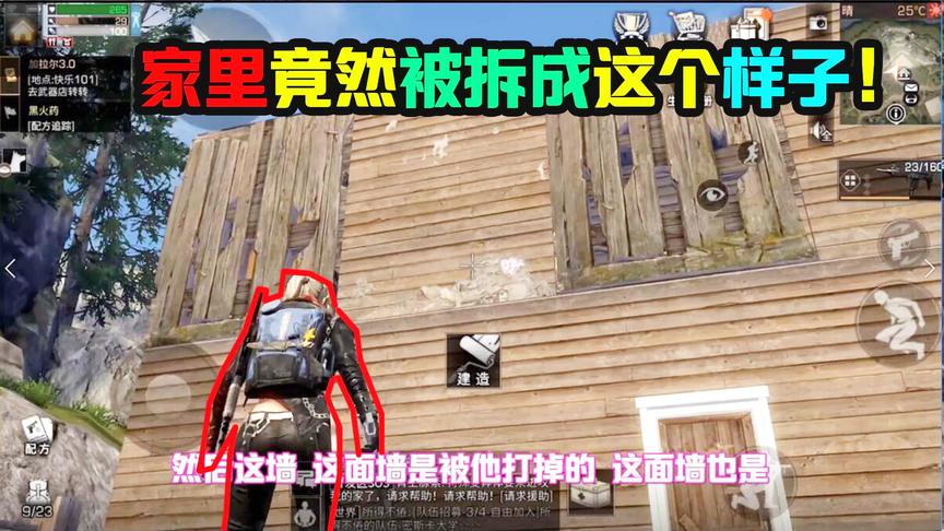 明日之后23：早上起来家里竟然被拆成这个样子！这仇该怎么报？