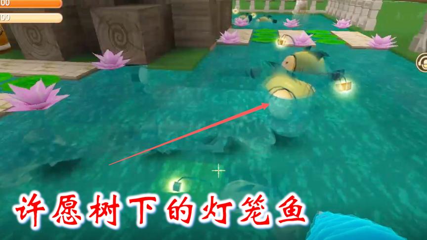 迷你世界联机高级生存178：我将捕回来的灯笼鱼，养在许愿树下