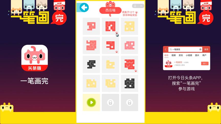 一笔画完：智商233的人才能打通100关，你能玩到第几关？
