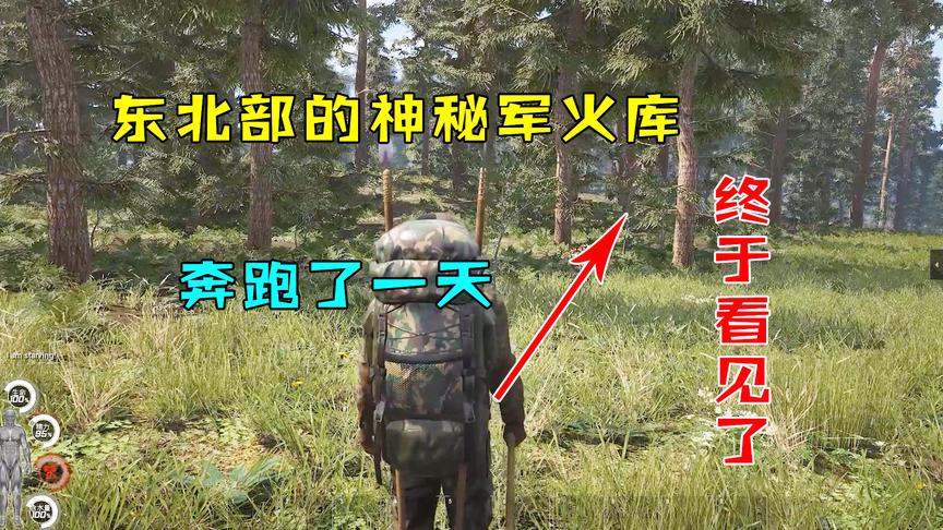 人渣SCUM：东北部发现神秘“军火库”，赶了一天的路，终于看见了