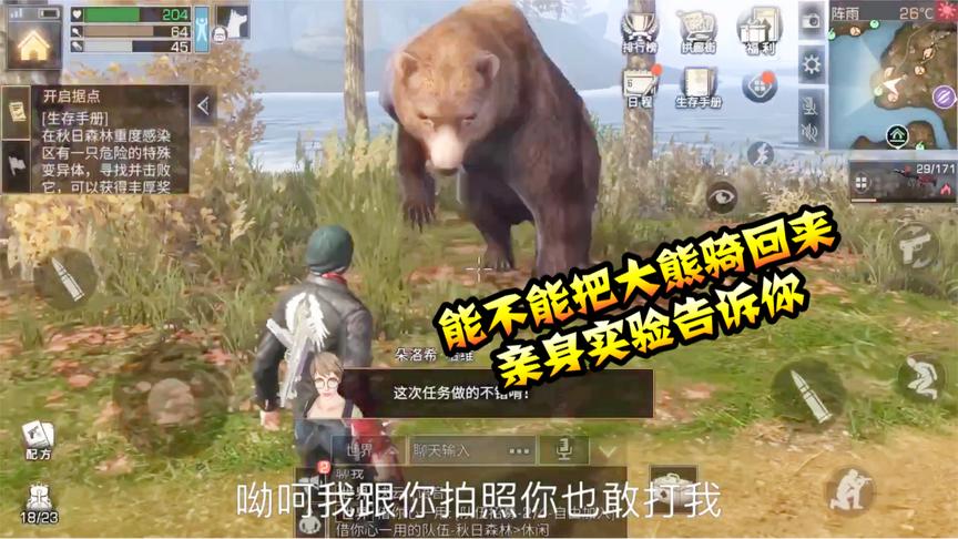 明日之后16：本本熊测试能不能骑大熊身上，亲身经历来告诉你！