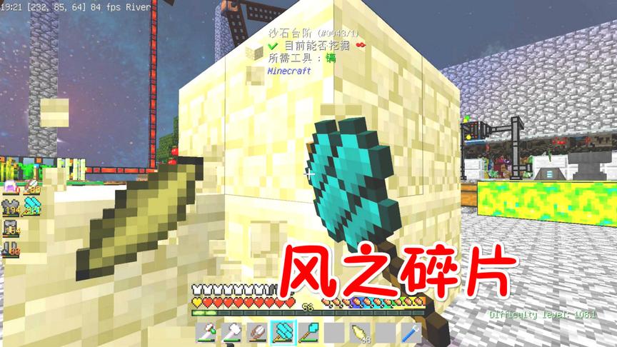 我的世界无人入眠66：沙石锤出风之碎片，神秘时代的开始！