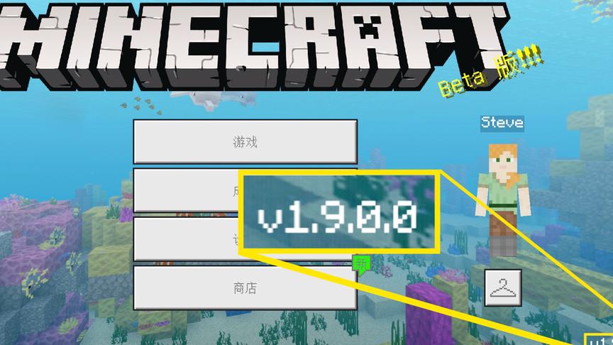 我的世界Minecraft1.9版本更新内容！