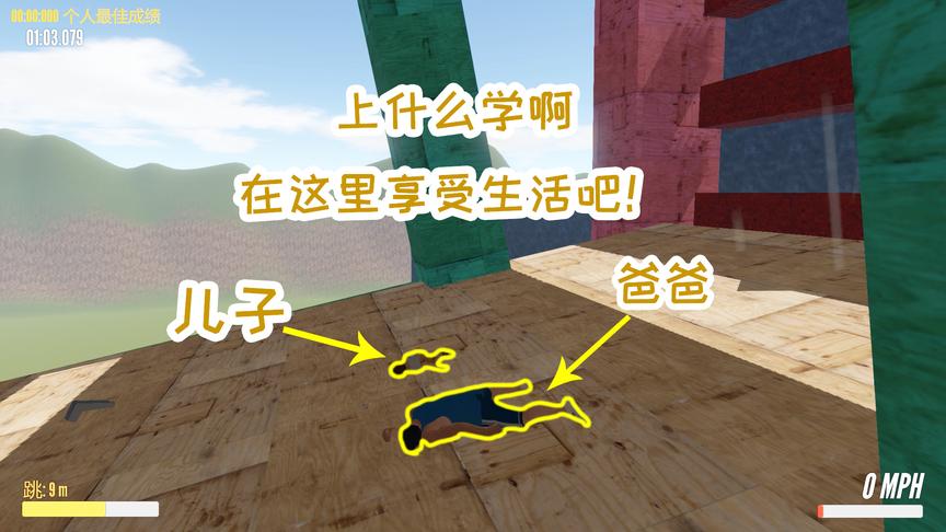 爸爸扬言十次必定通过死亡峡谷，儿子嘲讽爸爸技术太菜！