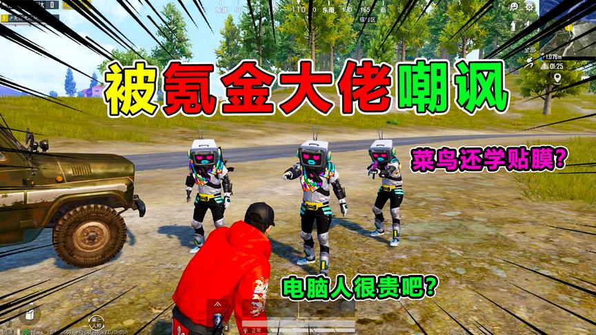 搞笑吃鸡299：学别人做贴膜生意，竟引来3位氪金玩家嘲讽，嚣张
