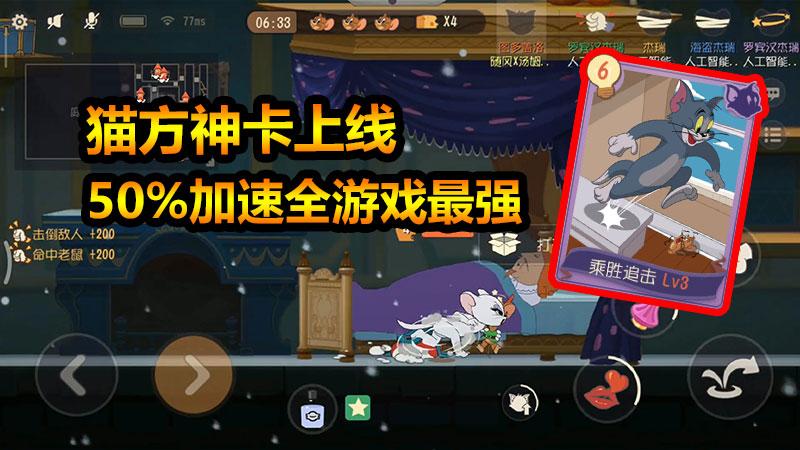 随风猫皇之路69：共研服猫方多张神卡上线，加速50%老猫原地起飞