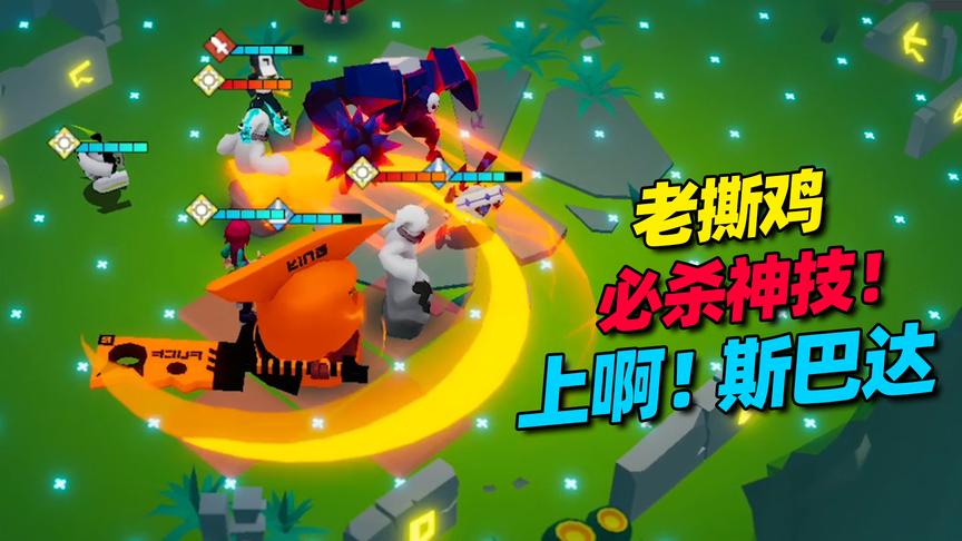 凹凸世界手游：老撕鸡使出必杀神技，召唤斯巴达！轻松消灭鬼天盟