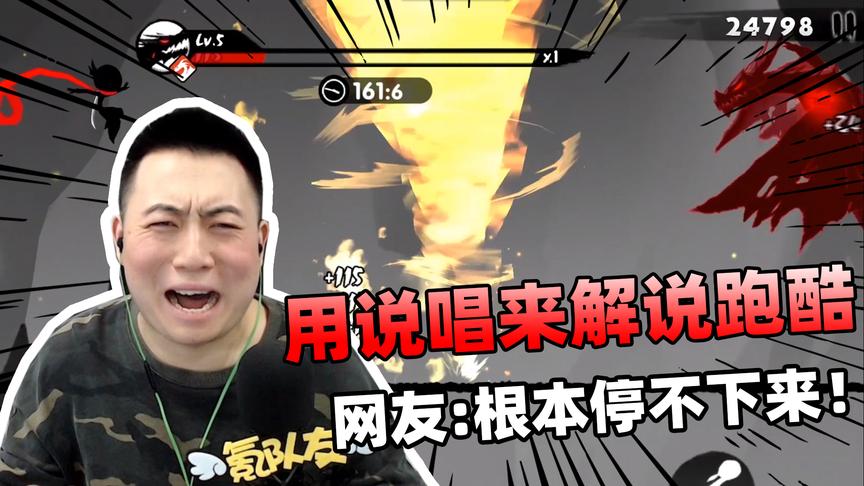 忍者必须死3：说唱式解说又双叒来了！网友惊呼：根本停不下来！