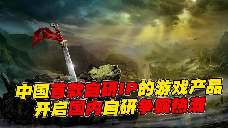 国产游戏辉煌时期！以西游为蓝本改编，打造中国首款自研IP产品！