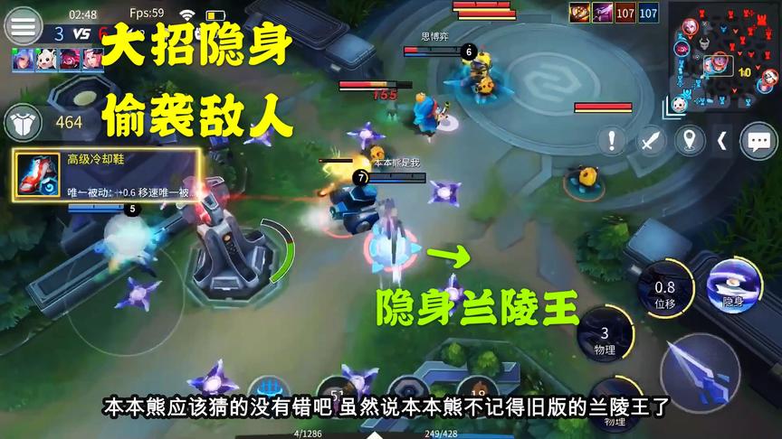 时空召唤：本本熊试玩旧版兰陵王，大招可以隐身，各种偷袭敌人！