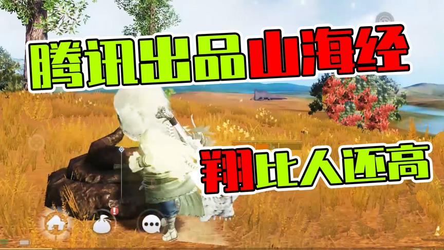 真正的山海经手游，巨兽粪便比人还高，没想到还是食材！