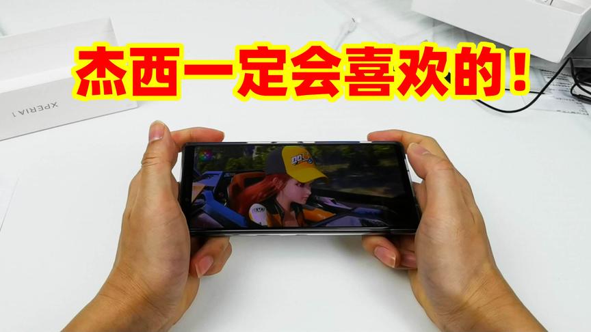 狙击手麦克：迟到的表白礼物！用5000元的索尼手机玩游戏，舒服！