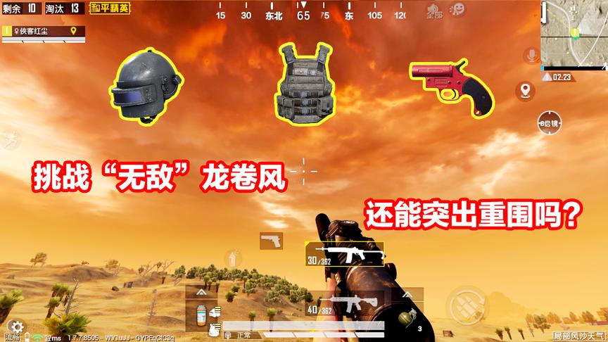 侠客红尘：挑战“无敌”龙卷风，落地一把M24，却遭我嫌弃