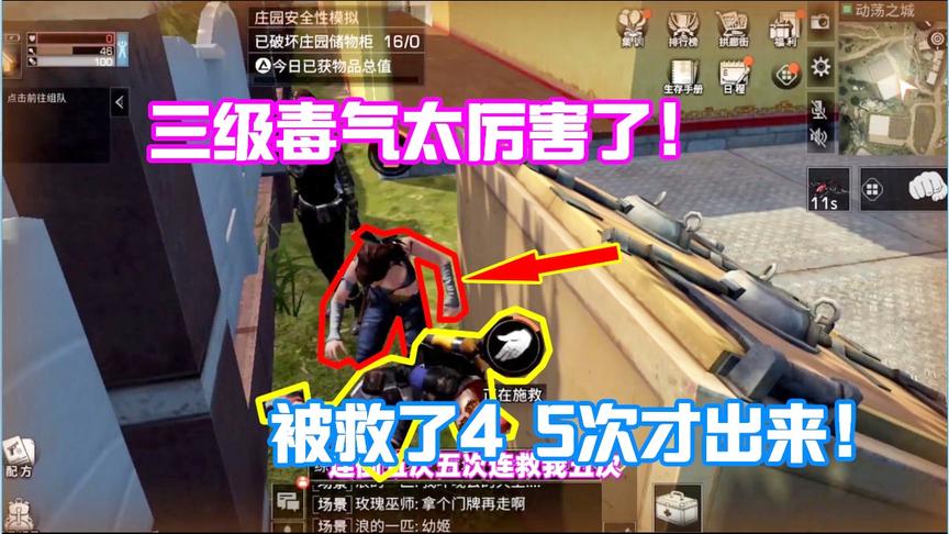 明日之后：三级毒气有多厉害？连续被救5次才逃出来！