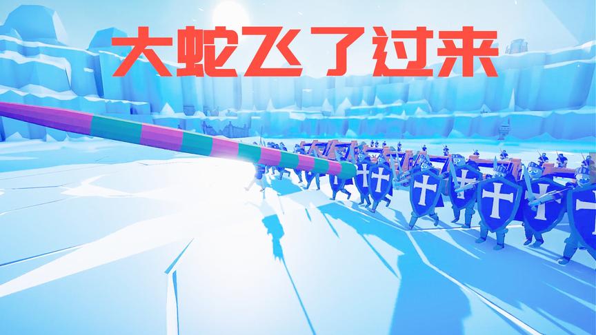 全面战争模拟器：一条大蛇飞了过来，这是谁干的？