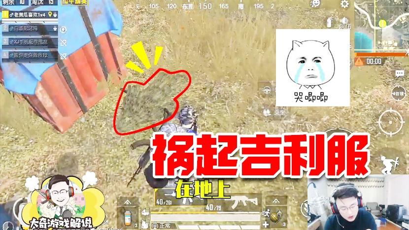 和平精英：吉利服到手两秒直接凉凉！这吉利服一点都不吉利！