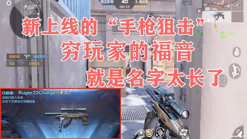 CF手游：新上线的“手枪狙击”穷玩家的福音，只是名字太长啦