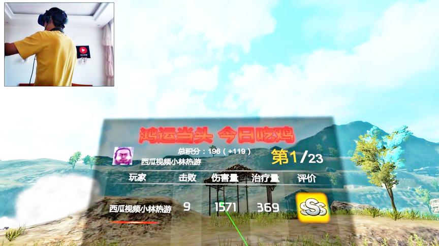 小林解说：VR版吃鸡手持M16击败9位高手，终于吃鸡！