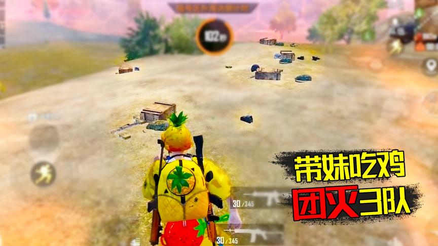 妹子就是力量！老橙子带3个妹子吃鸡 仅凭M762一次灭了四支队伍！