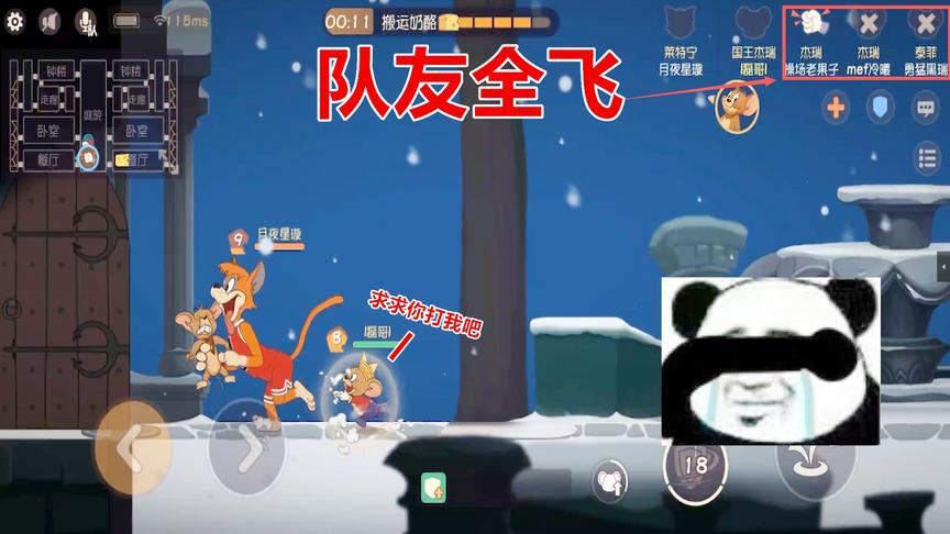 猫和老鼠手游：每次玩老鼠一抬头队友全飞了，这还怎么玩？