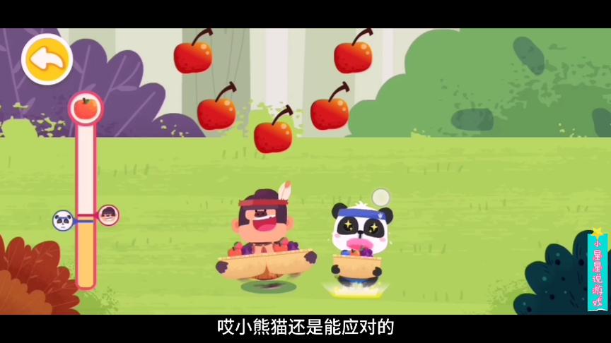 小星星启蒙乐园：小熊猫加完了爱心，与大猩猩接水果比赛获胜了