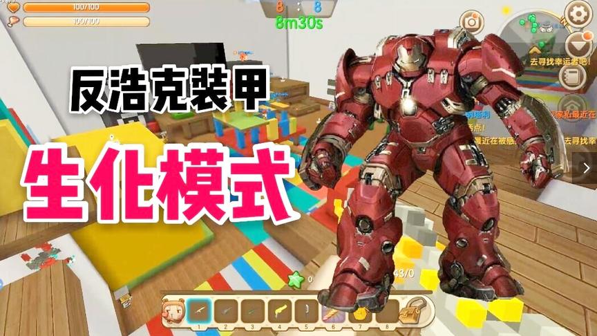 迷你世界 :神级枪械进阶，生化模式，还有反浩克装甲