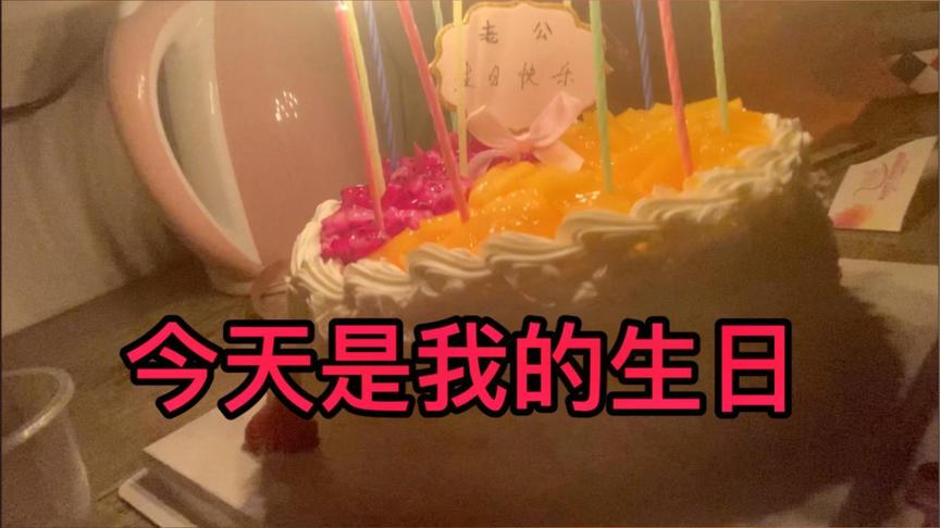 又过去了一年，天明哥又长大了一岁。