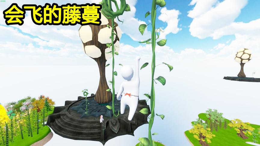 乐美解说 人类一败涂地 我们被树林里会飞的藤蔓绑架了