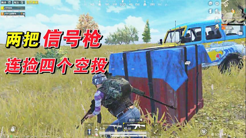 乌鸦玩游戏：和老撕鸡双人四排连捡四个空投肥成猪，狙神再次附体