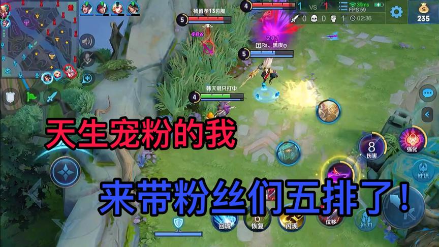 韩天明：天生宠粉的我来带粉丝们五排了！