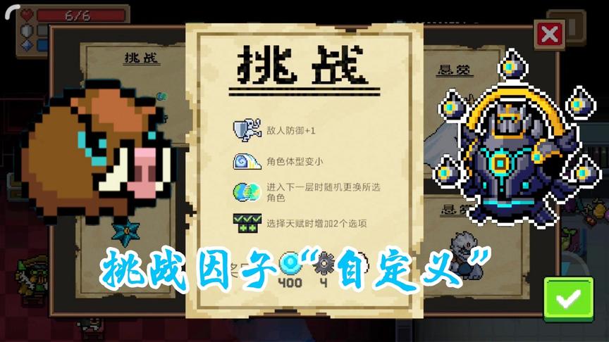 元气骑士：挑战因子自由选择，来学习吧！这“特性”很实用