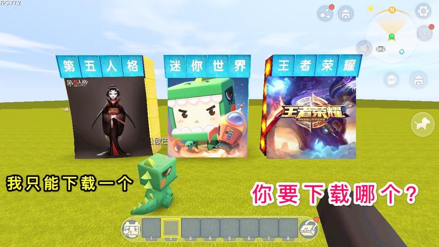 迷你世界：小表弟买了新手机，5大游戏只能下载一个，该选择哪个