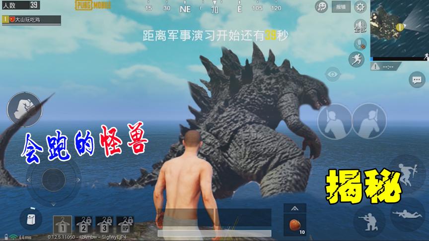 刺激战场粉丝帮115：发现一只“会跑的怪兽”竟是哥斯拉！