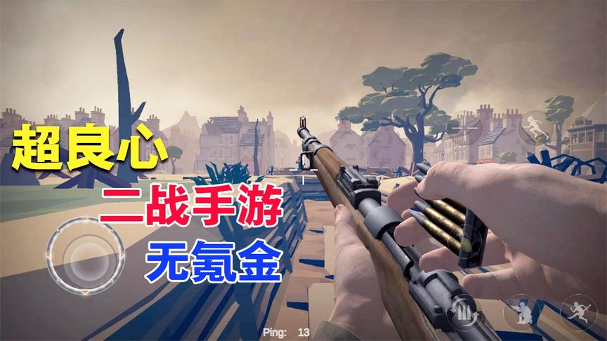 星火手游推荐83：超好玩的国产二战手游，不氪金，太良心了