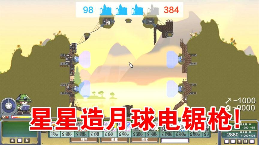 进击要塞月球版：星星占领大油矿，建造电锯枪！