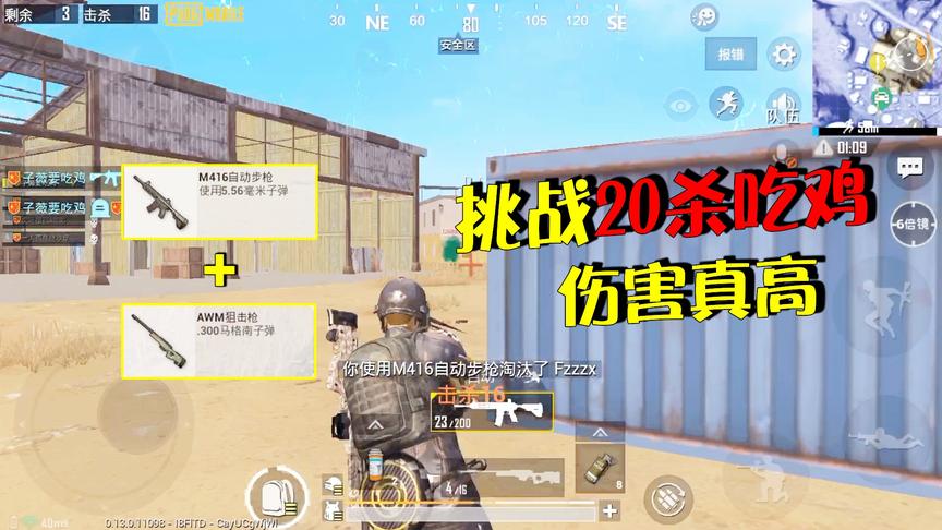 菜鸡子薇挑战秀18：挑战星钻20杀吃鸡，M416+AWM最强组合，稳吃鸡