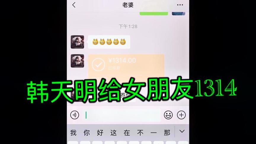 天明哥脱单了！反手一个1314当情人节礼物！