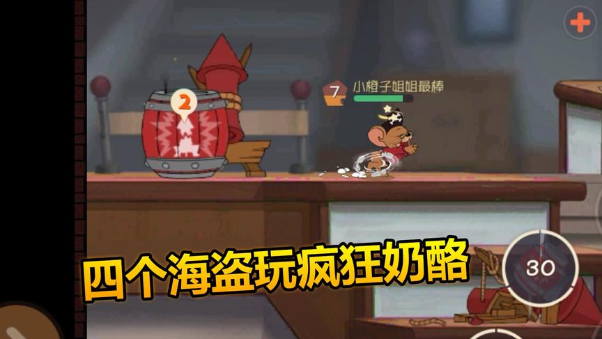 猫和老鼠手游：四海盗玩疯狂奶酪模式，椅子被疯狂炸毁！