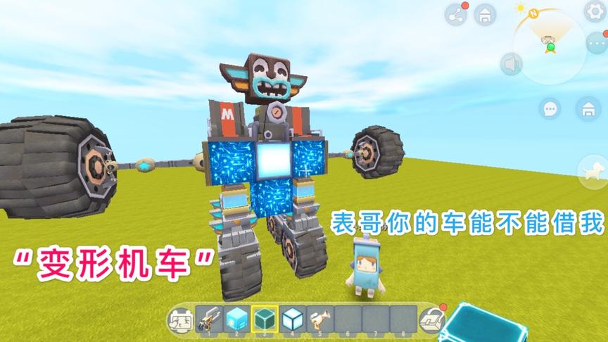 迷你世界：小表弟嘲笑小贝没车，下一秒小贝就召唤了“变形机车”