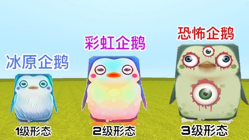 迷你世界：新版“变异生物”，拥有三种形态，变异次数越多越强！