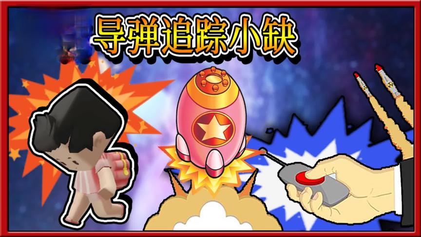 迷你世界：小缺在直播，三月居然拉掉电闸放出追踪导弹！