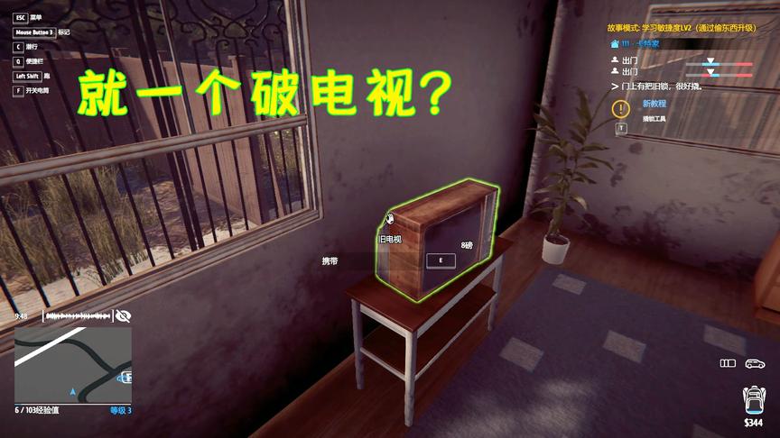 小偷模拟器：找见偷窃目标，不过家里只有台破电视，我都可怜你