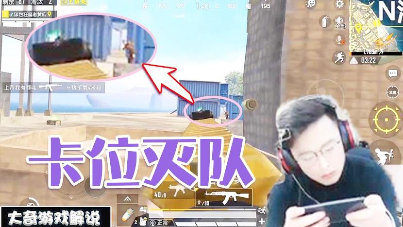 和平精英：大奇落地集装箱5杀！教科书式的卡身位！