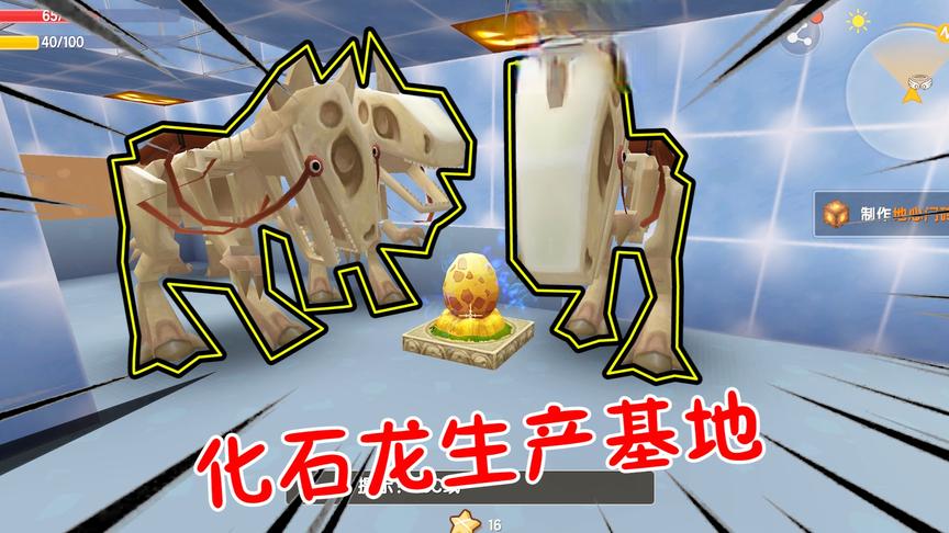 迷你世界鱼豆历险记74：鱼豆批量生产化石龙！多到房子都装不下？
