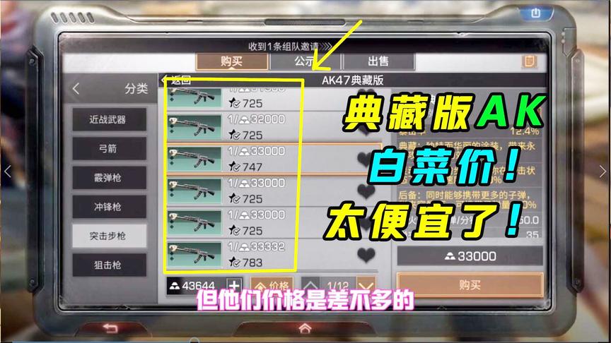 明日之后172：白菜价购买一把典藏AK！这下拆家再也不怕了！